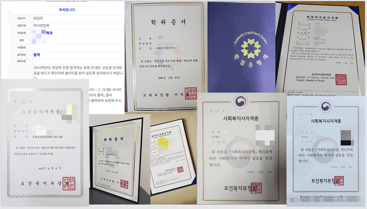 수팀장의 원문에 소개된 학습자들의 학위증서, 자격증과 편입 합격 자료. 개인정보는 가려져 있습니다.