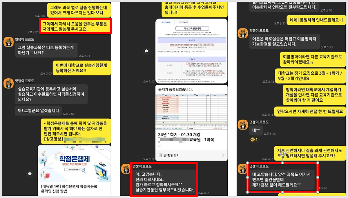 실습 교육기관 등록과 자격 신청 절차를 안내한 실제 상담 기록